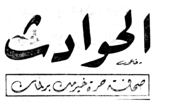 صحيفة 1950: دمشق تشيع جثمان العقيد محمد ناصر