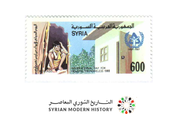 طوابع سورية 1988- يوم الإسكان والعام الدولي للإسكان