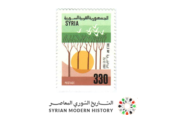 طوابع سورية 1987- عيد الشجرة