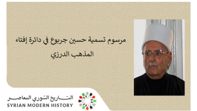 مرسوم تسمية حسين جربوع عضواً في دائرة إفتاء المذهب الدرزي عام 1967