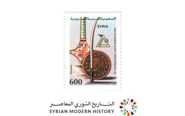 التاريخ السوري المعاصر - طوابع سورية 1988- معرض دمشق الدولي 35