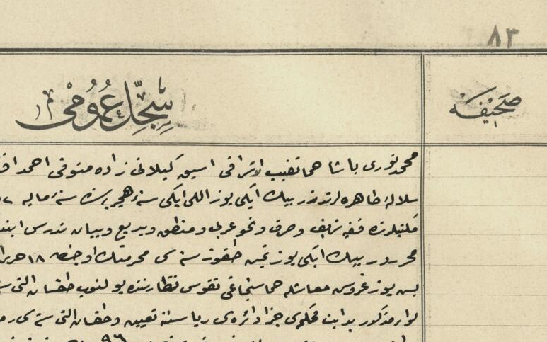 التاريخ السوري المعاصر - نوري باشا الكيلاني في وثائق الأرشيف العثماني