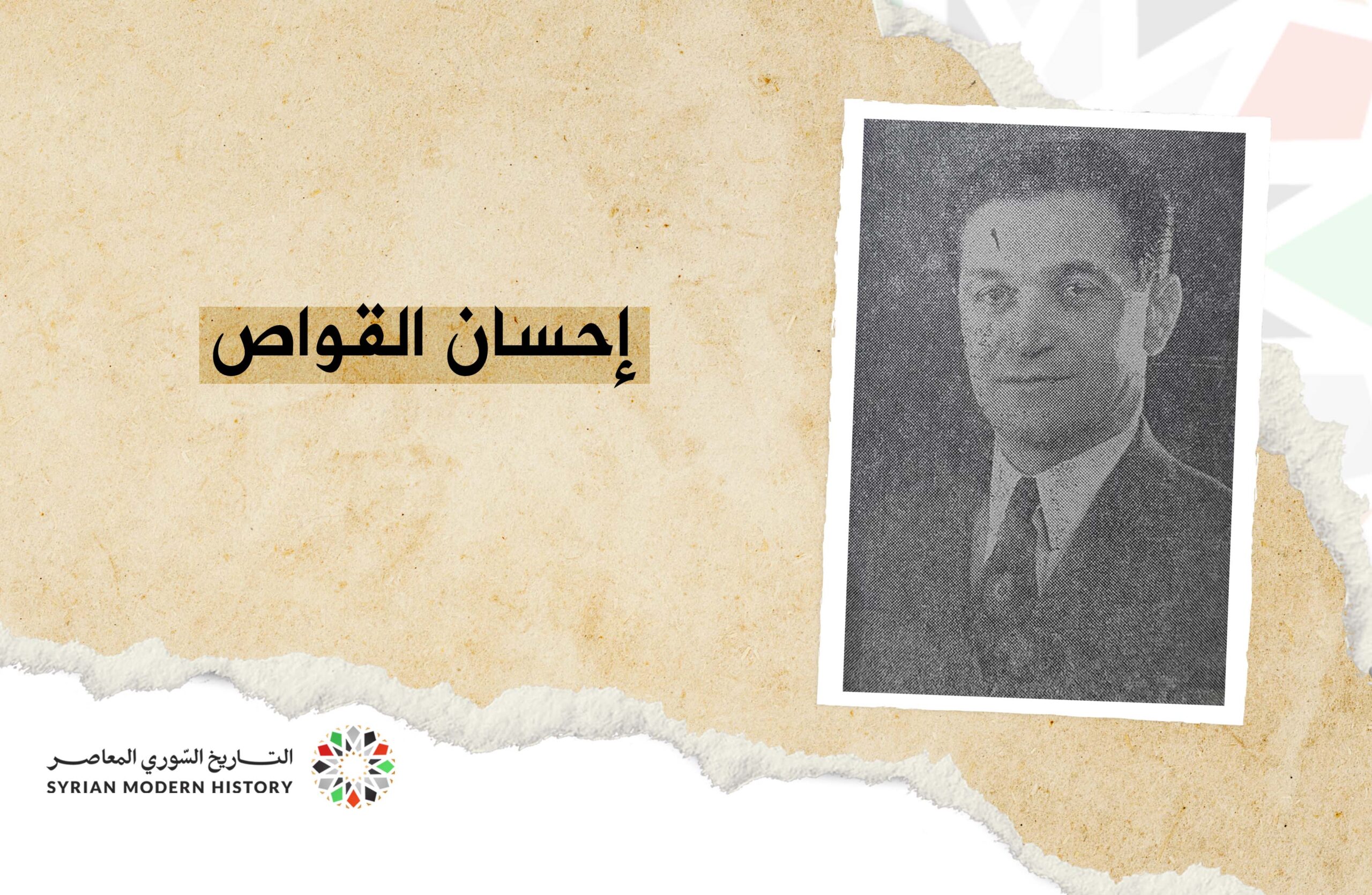 إحسان القواص