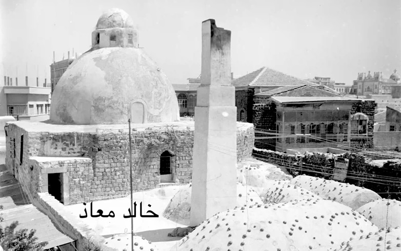 قباب حمام الباشا في حمص في خمسينيات القرن العشرين