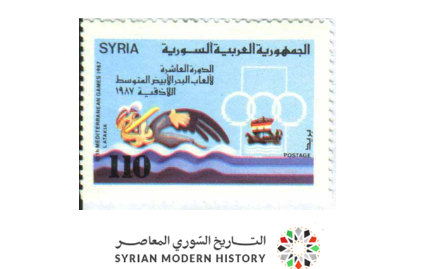طوابع سورية 1987- الدورة العاشرة لألعاب البحر الأبيض المتوسط في اللاذقية