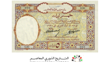 التاريخ السوري المعاصر - النقود والعملات الورقية السورية 1930 – خمس ليرات سورية