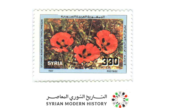 طوابع سورية 1987- معرض الزهور الدولي