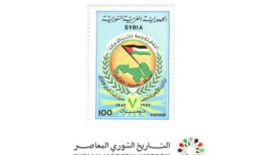 التاريخ السوري المعاصر - طوابع سورية 1987- ذكرى تأسيس حزب البعث