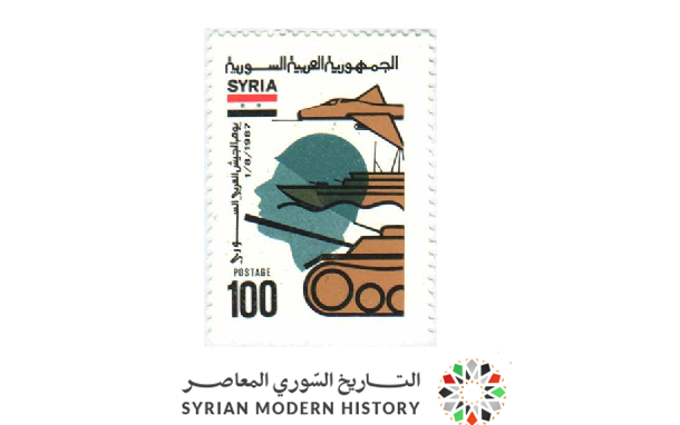 التاريخ السوري المعاصر - طوابع سورية 1987- عيد الجيش العربي السوري