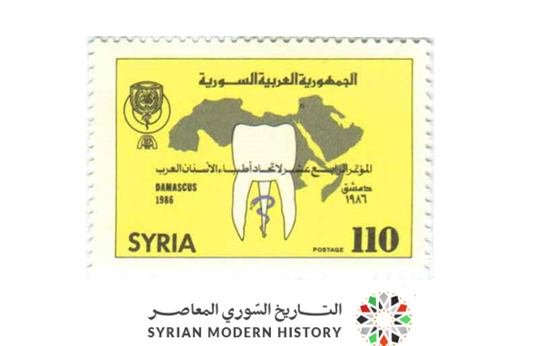 طوابع سورية 1987- المؤتمر 14 لاتحاد أطباء الأسنان العرب