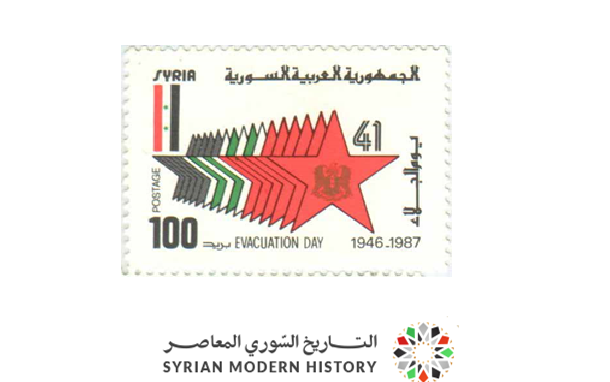 طوابع سورية 1987- عيد الجلاء