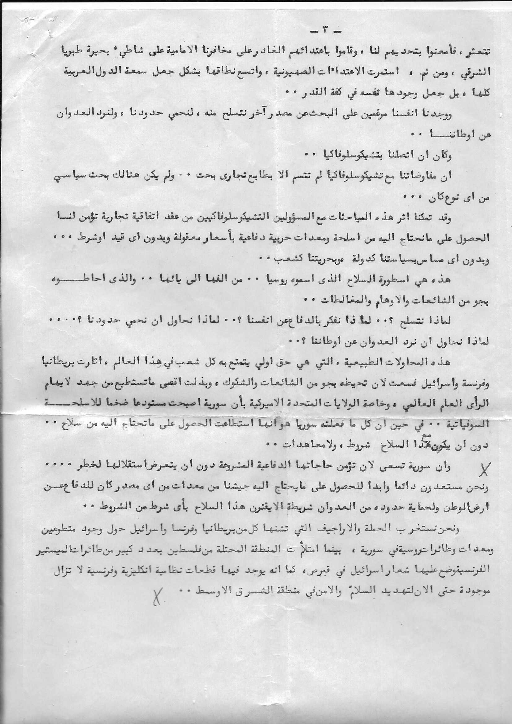 التاريخ السوري المعاصر - كلمة توفيق نظام الدين حول أسباب التحول لشراء السلاح إلى المعسكر الشرقي عام 1956