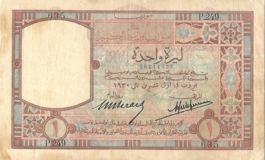 التاريخ السوري المعاصر - النقود والعملات الورقية السورية 1930 – ليرة سورية واحدة