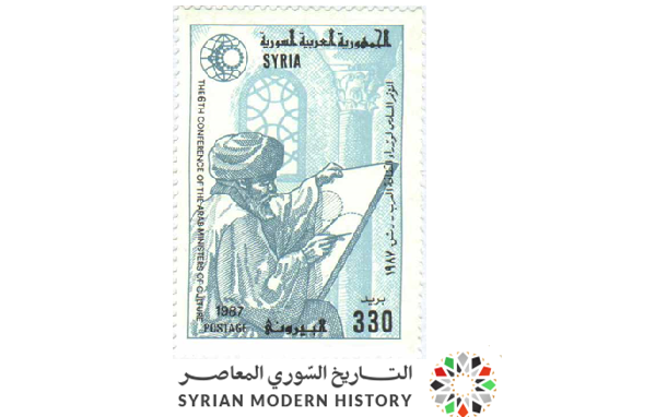 طوابع سورية 1987- مؤتمر وزراء الثقافة العرب