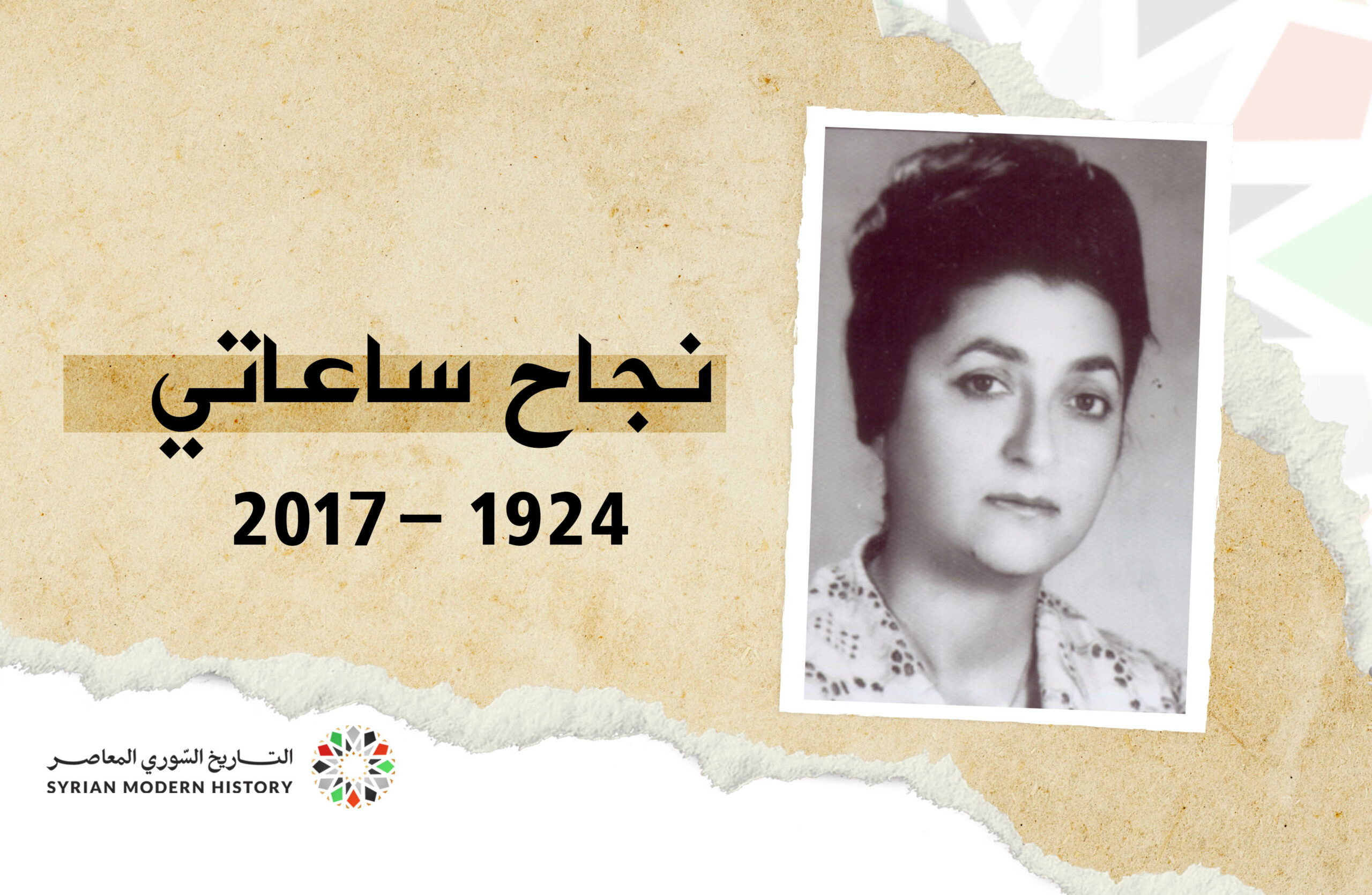 نجاح ساعاتي