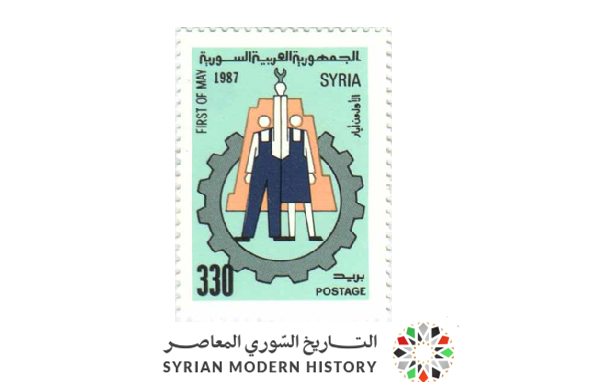 طوابع سورية 1987- عيد العمال