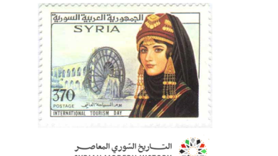 التاريخ السوري المعاصر - طوابع سورية 1987- يوم السياحة العالمي