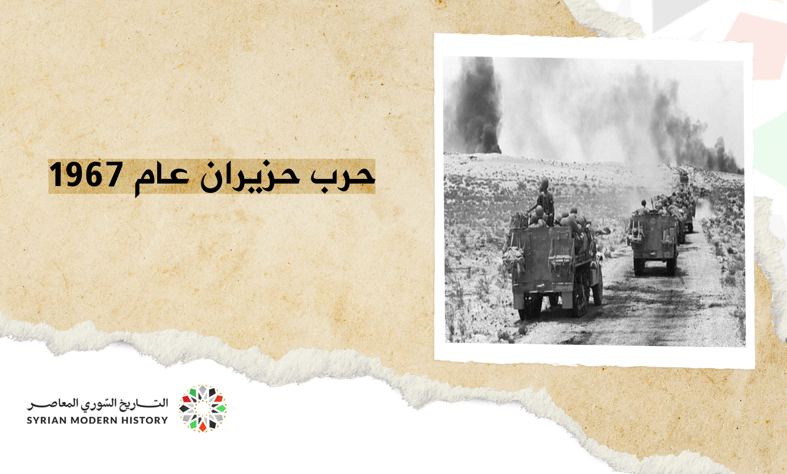 الموقف العربي من حرب حزيران 1967