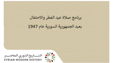 الاحتفال بعيد الجمهورية السورية عام 1947