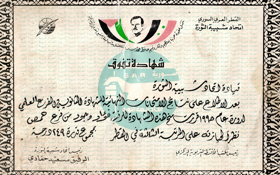 شهادة تفوق للطالب فؤاد وحود عام 1995