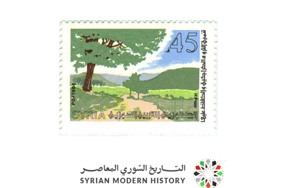 طوابع سورية 1985- تنمية الثروة الحراجية