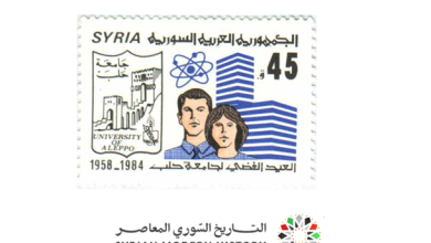 طوابع سورية 1985- العيد الفضي لجامعة حلب والمجلس الأعلى للعلوم