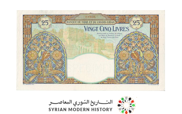 النقود والعملات الورقية السورية 1930 – خمس وعشرون ليرة