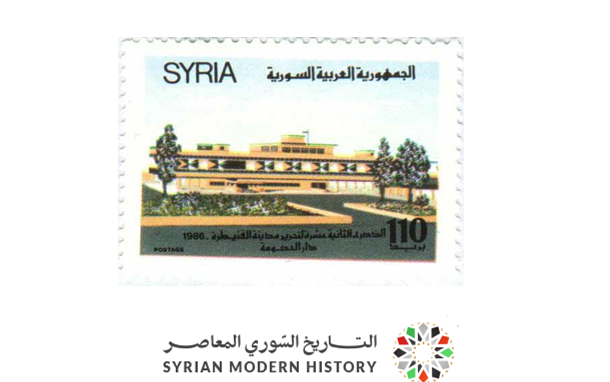 طوابع سورية 1986- ذكرى تحرير القنيطرة