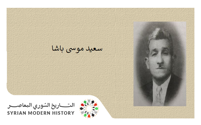 التاريخ السوري المعاصر - سعيد موسى باشا