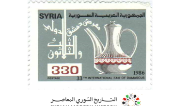 طوابع سورية 1986- معرض دمشق الدولي