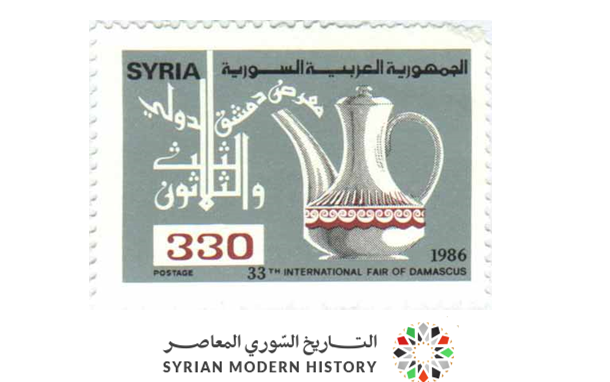 التاريخ السوري المعاصر - طوابع سورية 1986- معرض دمشق الدولي