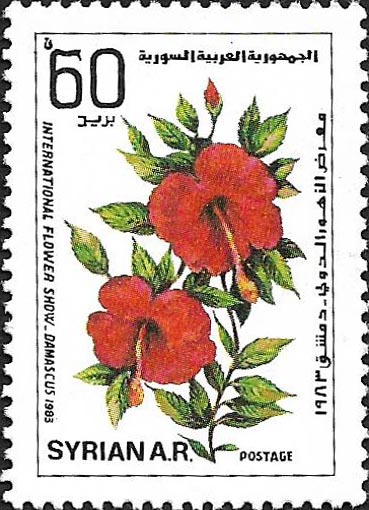 التاريخ السوري المعاصر - طوابع سورية 1983- معرض الزهور الدولي