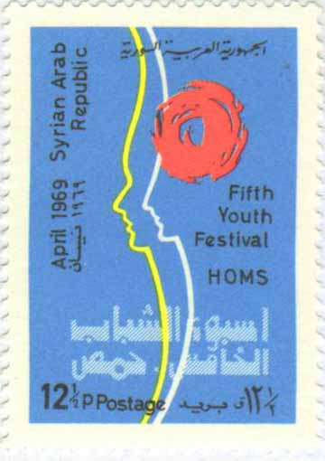 التاريخ السوري المعاصر - طوابع سورية 1969- أسبوع الشباب الخامس بمدينة حمص