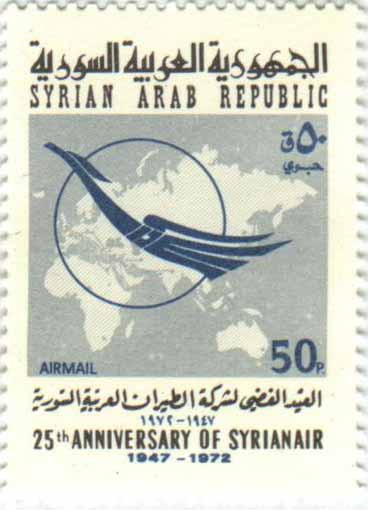التاريخ السوري المعاصر - طوابع سورية 1972- العيد الفضي لشركة الطيران العربية السورية