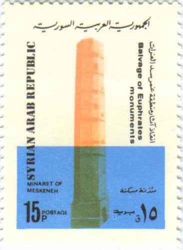 طوابع سورية 1973- إنقاذ آثار غمر الفرات