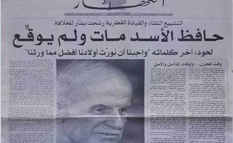 غلاف صحيفة النهار في اليوم التالي لوفاة حافظ الأسد