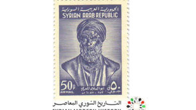 التاريخ السوري المعاصر - طوابع سورية 1963- أبو العلاء المعري