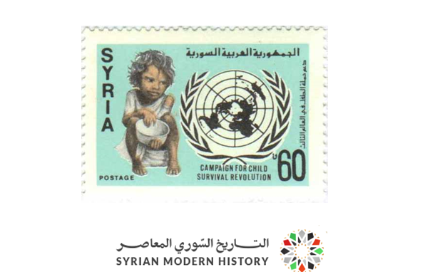 طوابع سورية 1985- دعم حملة الطفل بالدول النامية