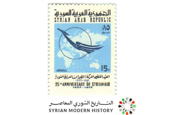 طوابع سورية 1972- العيد الفضي لشركة الطيران العربية السورية