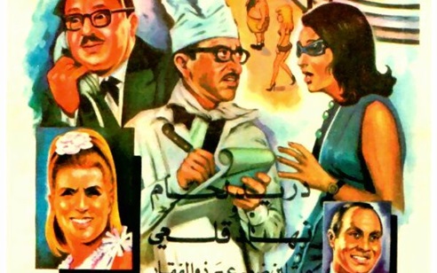 التاريخ السوري المعاصر - إعلان فيلم "فندق الأحلام" في بيروت عام 1967