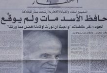 غلاف صحيفة النهار في اليوم التالي لوفاة حافظ الأسد