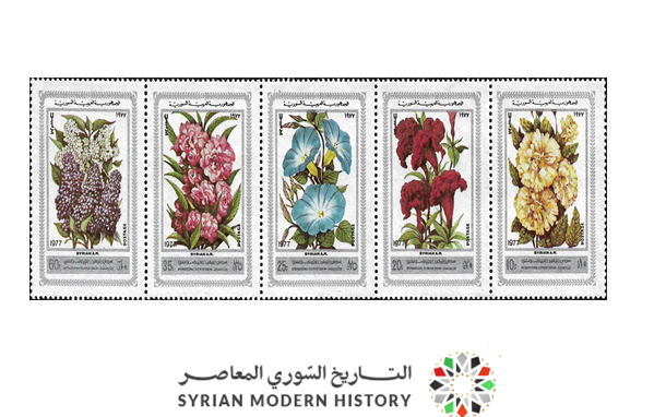 طوابع سورية 1977 - معرض الزهور الدولي