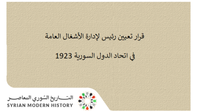 قرار تعيين رئيس لإدارة الأشغال في اتحاد الدول السورية 1923
