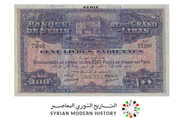 النقود والعملات الورقية السورية 1935 – مئة ليرة (1)