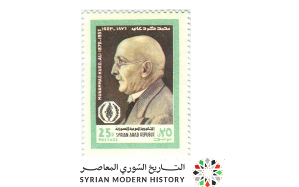 طوابع سورية 1976- الذكرى المئوية لميلاد المؤرخ محمد كرد علي