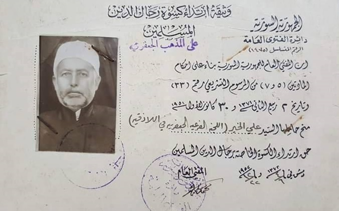 بطاقة الشيخ علي الخير الخاصة بارتداء كسوة رجال الدين