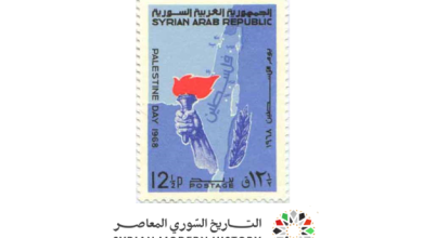 طوابع سورية 1968- يوم فلسطين