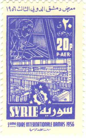 التاريخ السوري المعاصر - طوابع سورية 1956- معرض دمشق الدولي الثالث