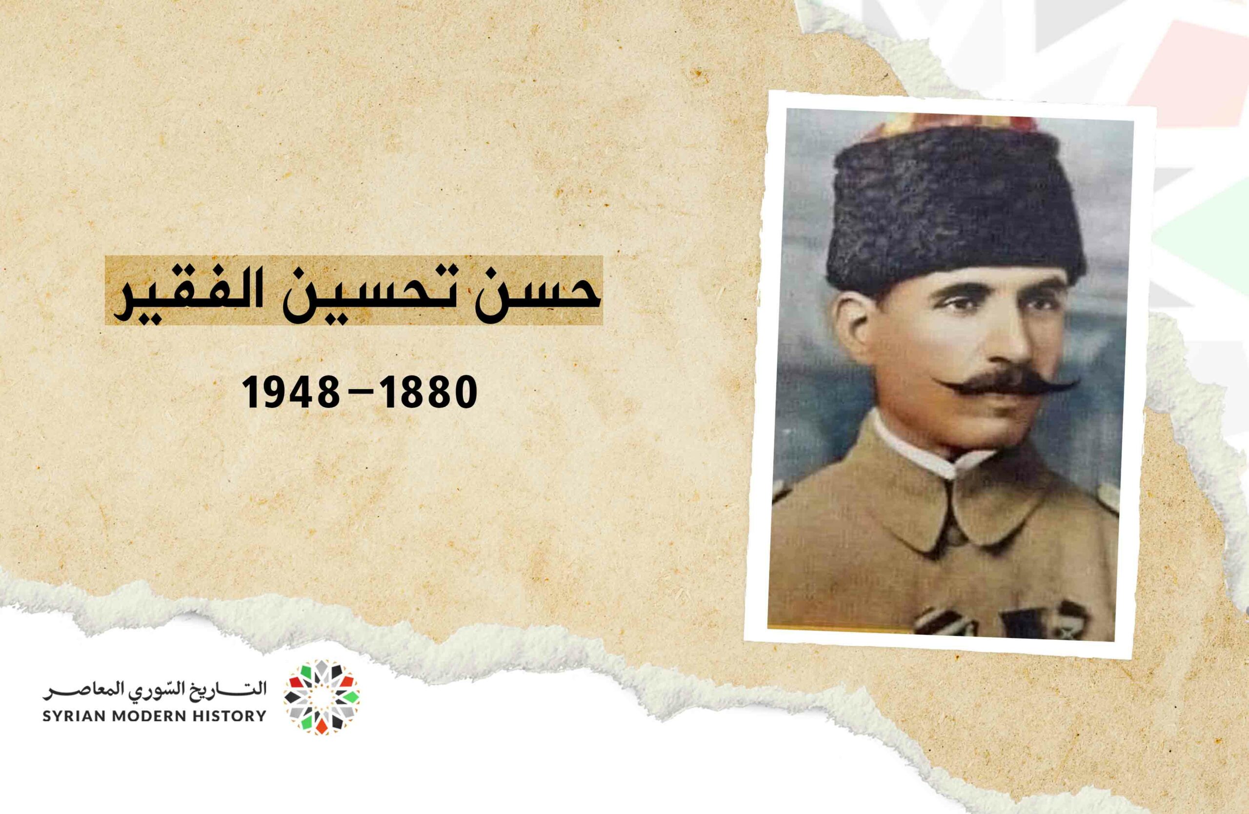 حسن تحسين الفقير