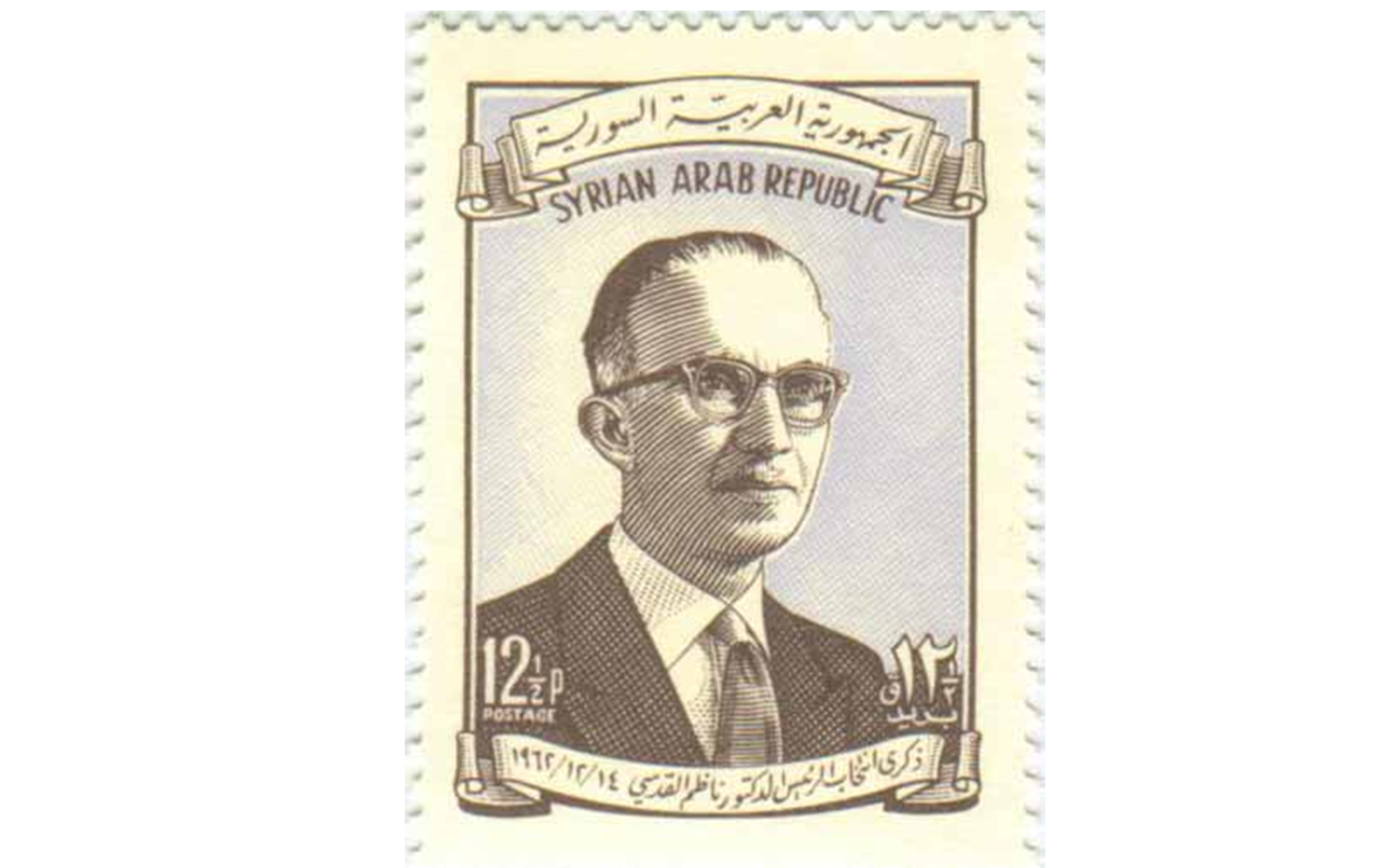 طوابع سورية 1962- ذكرى انتخاب الرئيس ناظم القدسي